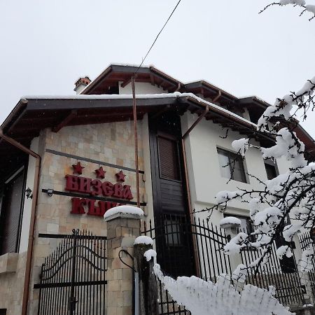 Bizev Hotel Bansko Exterior photo